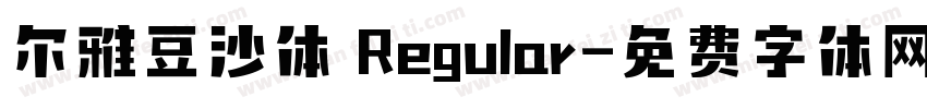尔雅豆沙体 Regular字体转换